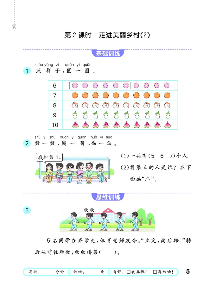 《口算大通关一上北师大数学活页版_1785485027979_52026秋小学《53》系列语数英_53天天练_🐐53天天练北师26年上册抢先_一年级上册26秋》第9页预览