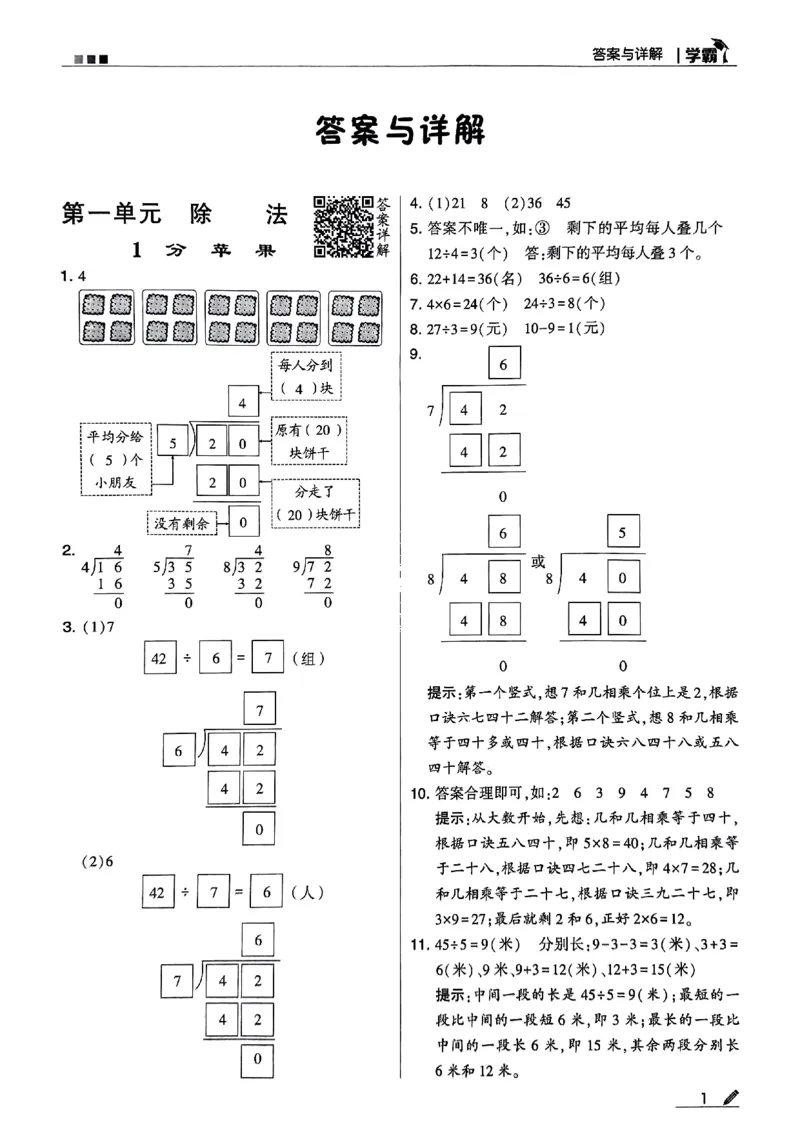 《2024春5星学霸2下数学（北师）答案_小学学霸专题系列资料包：包括五星学霸、学霸默写、学霸作业本等资料_2024春五星学霸_北师》第2页预览
