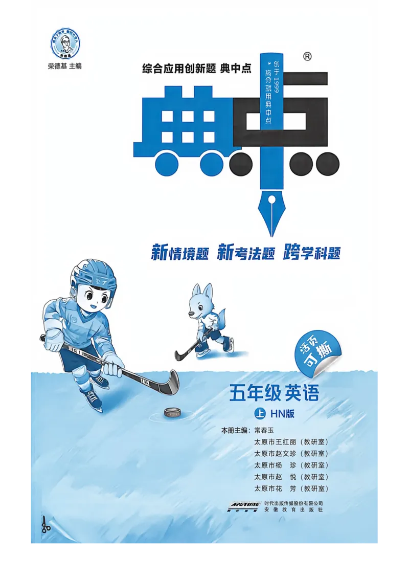 《26秋沪教牛津主书知识点课时练_2026秋小学《典中点》3-6上英语（沪教）_5上》第2页预览