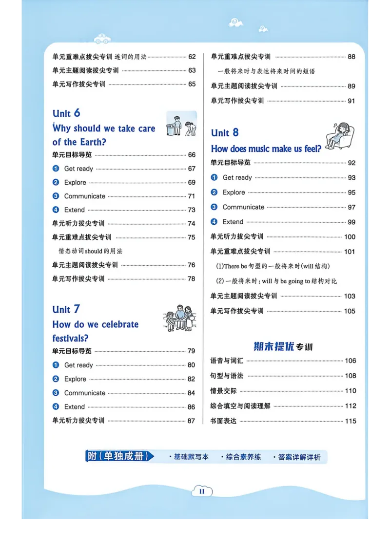 《26秋沪教牛津主书知识点课时练_2026秋小学《典中点》3-6上英语（沪教）_5上》第5页预览