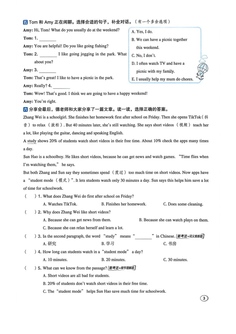 《26秋沪教牛津主书知识点课时练_2026秋小学《典中点》3-6上英语（沪教）_5上》第8页预览