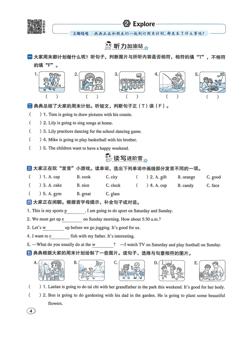 《26秋沪教牛津主书知识点课时练_2026秋小学《典中点》3-6上英语（沪教）_5上》第9页预览