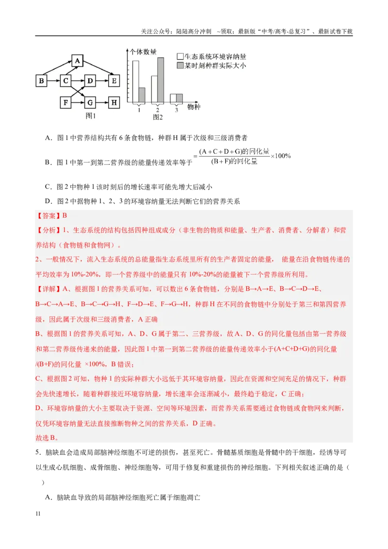 《信息必刷卷03（新课标卷，新疆、西藏专用）教师版_06-生物-高考总复习_专项复习_2025年_2025年高考考前必刷题（多地区）生物_2025年高考生物考前必刷卷（新课标卷，新疆、西藏专用）2套》第5页预览
