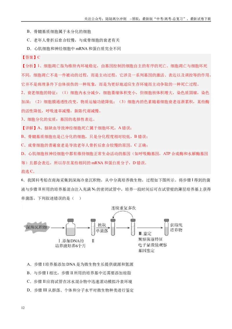 《信息必刷卷03（新课标卷，新疆、西藏专用）教师版_06-生物-高考总复习_专项复习_2025年_2025年高考考前必刷题（多地区）生物_2025年高考生物考前必刷卷（新课标卷，新疆、西藏专用）2套》第6页预览