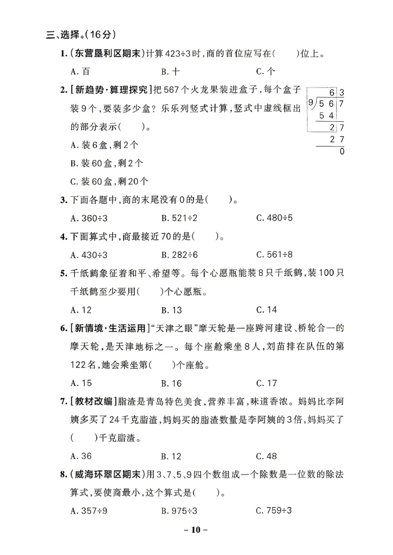 《小学学霸作业本3上数学综合素养评价及答案(5)_2027版小学《小学学霸冲A卷》3-5年级上册（数学）（青岛54）》第10页预览