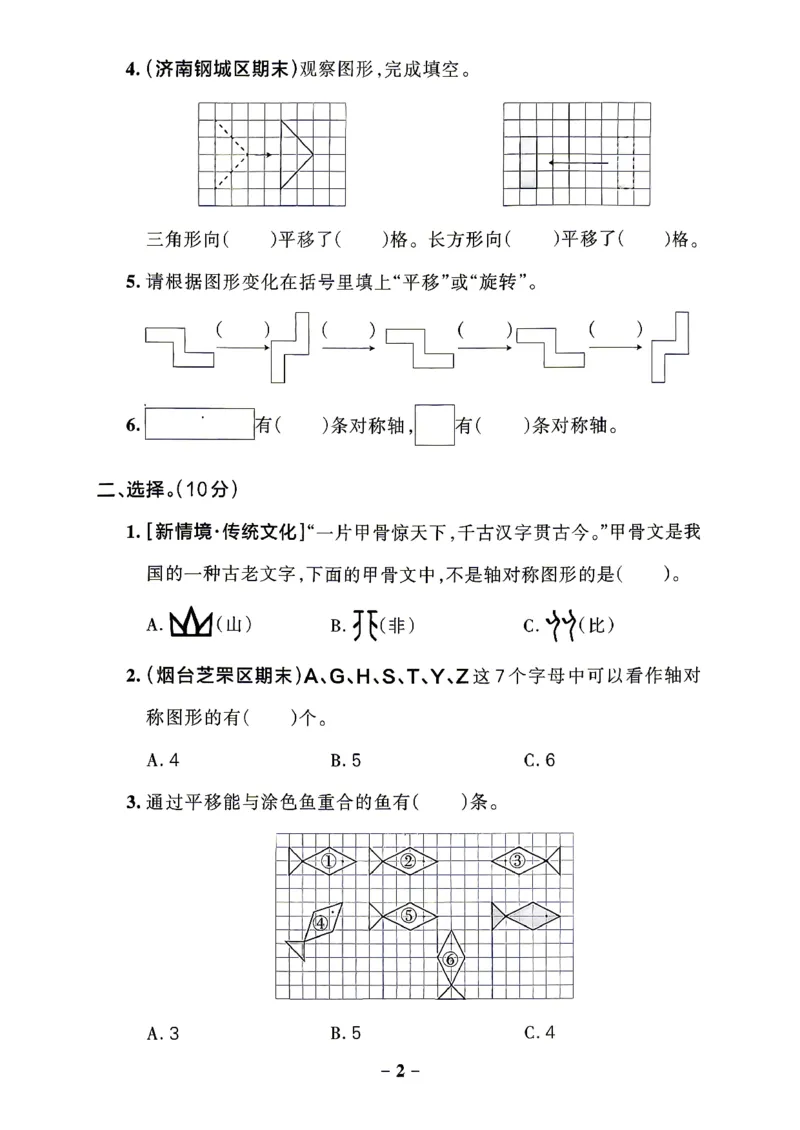 《小学学霸作业本3上数学综合素养评价及答案(5)_2027版小学《小学学霸冲A卷》3-5年级上册（数学）（青岛54）》第2页预览