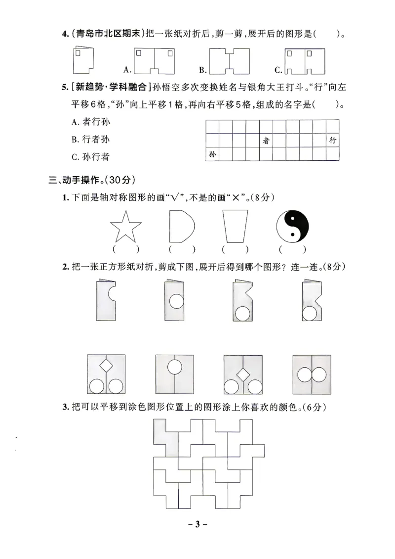 《小学学霸作业本3上数学综合素养评价及答案(5)_2027版小学《小学学霸冲A卷》3-5年级上册（数学）（青岛54）》第3页预览