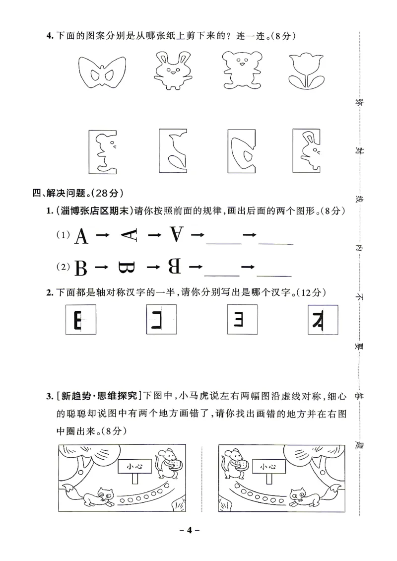 《小学学霸作业本3上数学综合素养评价及答案(5)_2027版小学《小学学霸冲A卷》3-5年级上册（数学）（青岛54）》第4页预览