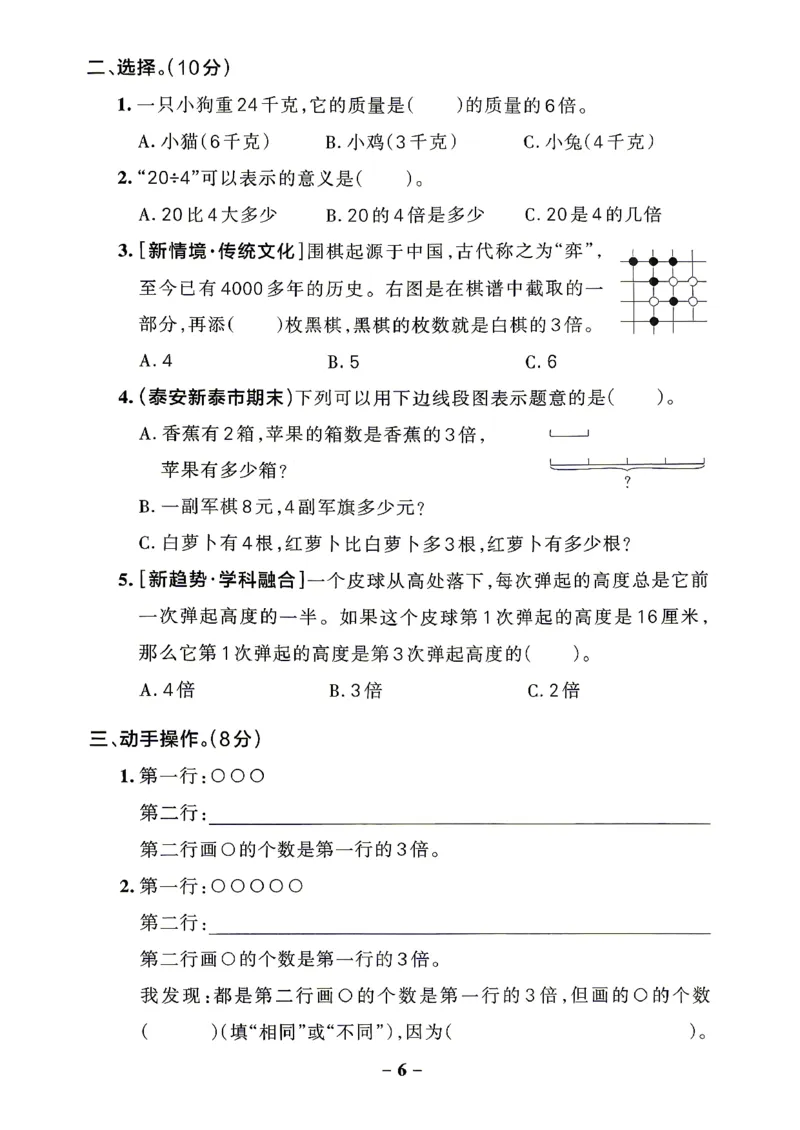 《小学学霸作业本3上数学综合素养评价及答案(5)_2027版小学《小学学霸冲A卷》3-5年级上册（数学）（青岛54）》第6页预览