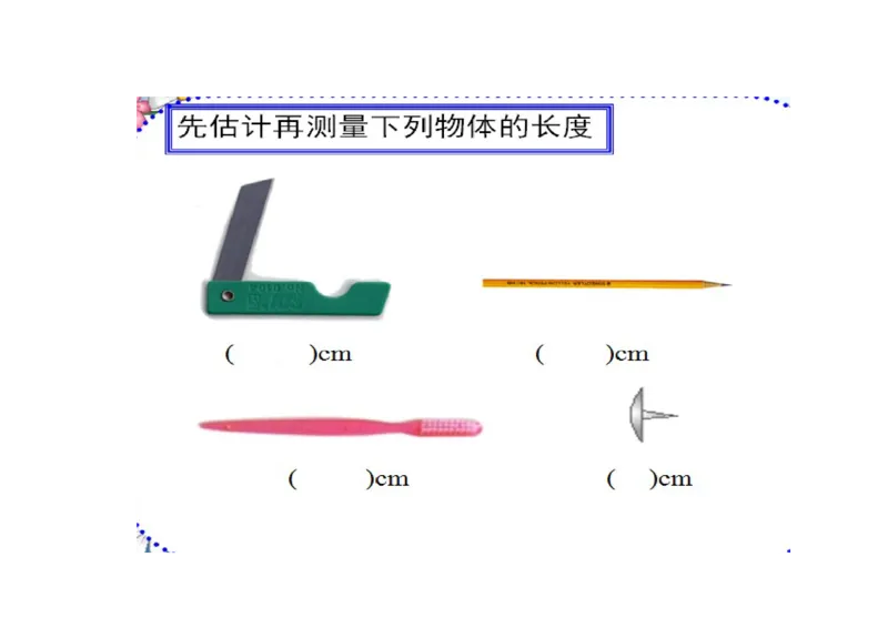 《练习_人教版小学数学1-6上优质公开课教学视频+课件+教案_人教版小学数学2上优质公开课_1.人教版数学公开课2上最新整理_1长度单位_《1.认识厘米》—罗老师—省优》第1页预览