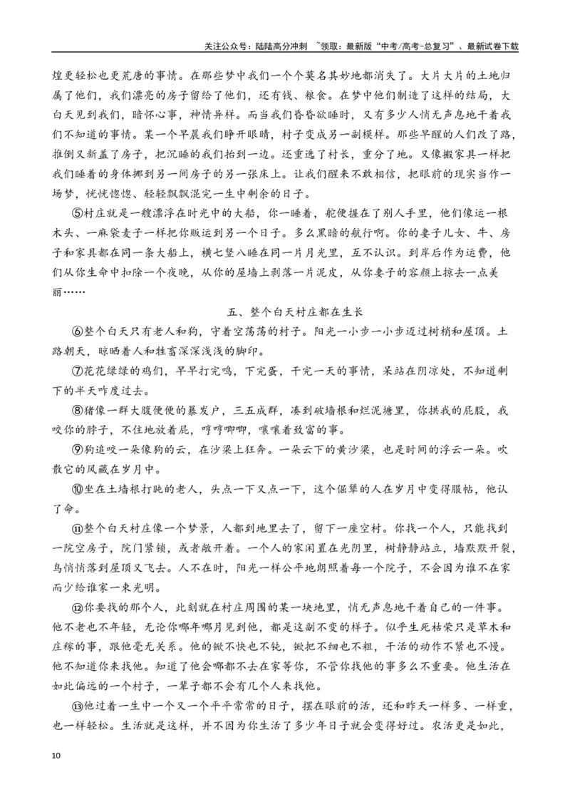 《刘亮程作品（高考真题+迁移训练）（教师版）_二轮复习_2025年_2025年高考语文二轮复习之文学类阅读常考名家作品迁移练（新高考通用）_资料》第10页预览