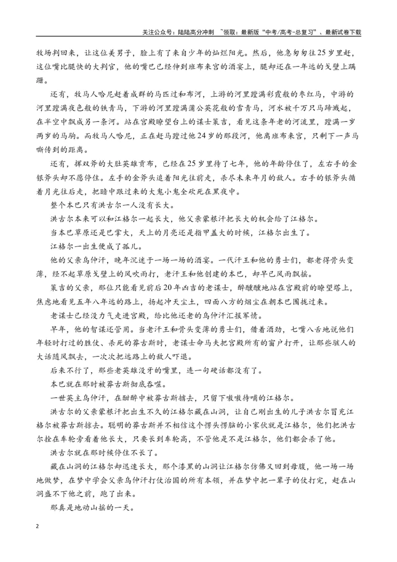 《刘亮程作品（高考真题+迁移训练）（教师版）_二轮复习_2025年_2025年高考语文二轮复习之文学类阅读常考名家作品迁移练（新高考通用）_资料》第2页预览