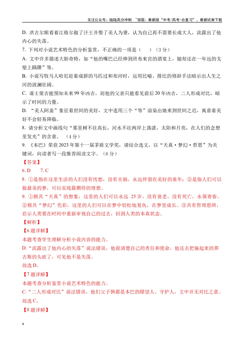 《刘亮程作品（高考真题+迁移训练）（教师版）_二轮复习_2025年_2025年高考语文二轮复习之文学类阅读常考名家作品迁移练（新高考通用）_资料》第4页预览