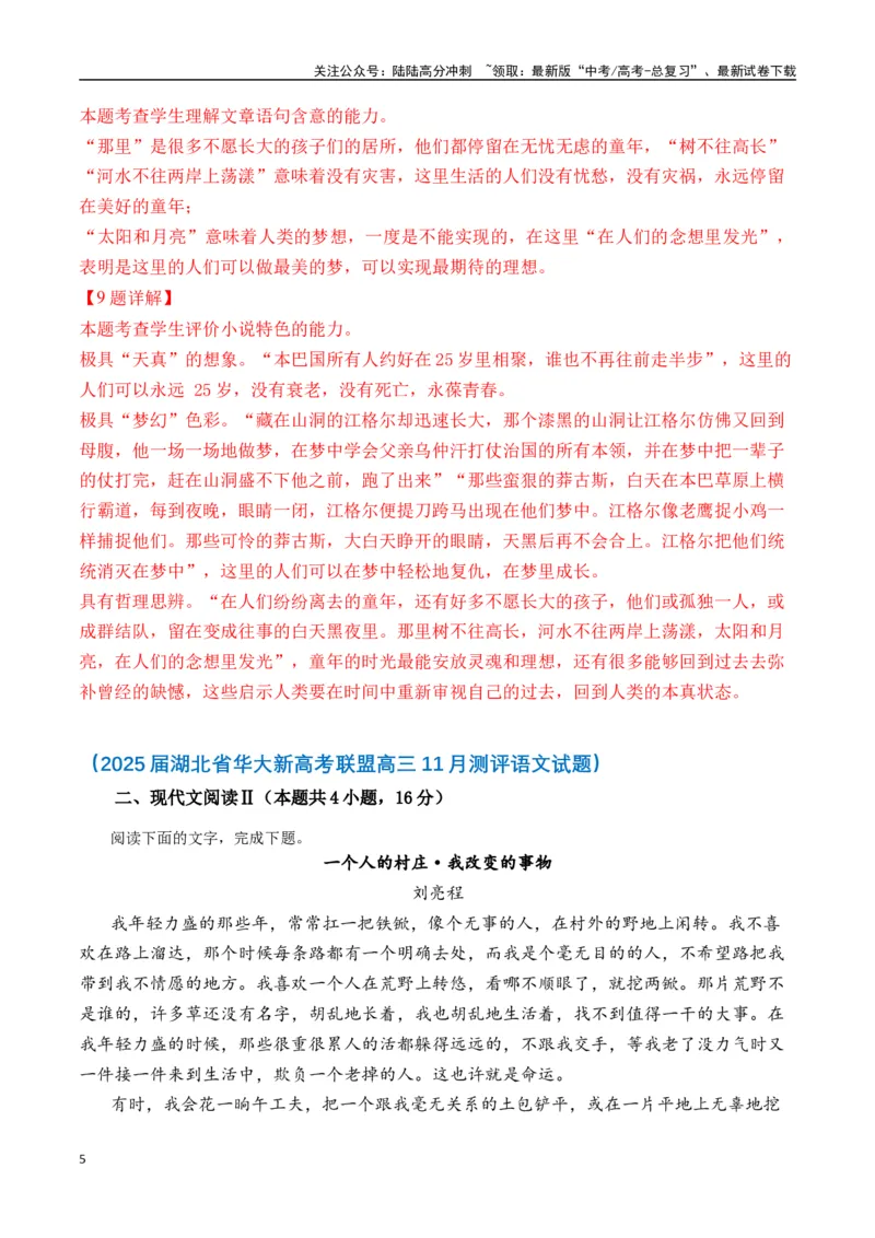 《刘亮程作品（高考真题+迁移训练）（教师版）_二轮复习_2025年_2025年高考语文二轮复习之文学类阅读常考名家作品迁移练（新高考通用）_资料》第5页预览