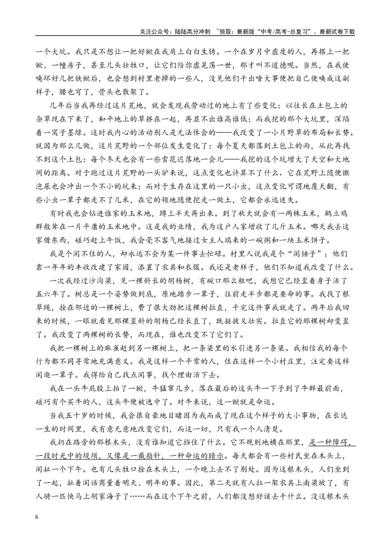 《刘亮程作品（高考真题+迁移训练）（教师版）_二轮复习_2025年_2025年高考语文二轮复习之文学类阅读常考名家作品迁移练（新高考通用）_资料》第6页预览