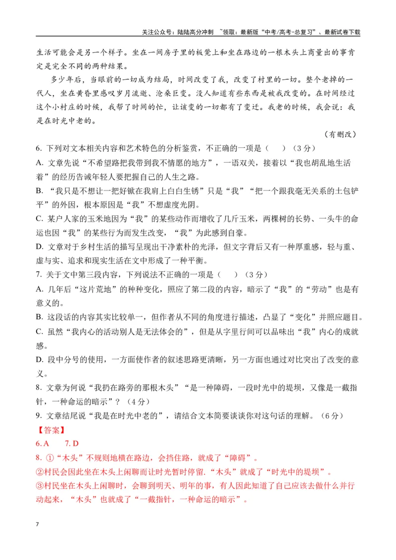 《刘亮程作品（高考真题+迁移训练）（教师版）_二轮复习_2025年_2025年高考语文二轮复习之文学类阅读常考名家作品迁移练（新高考通用）_资料》第7页预览