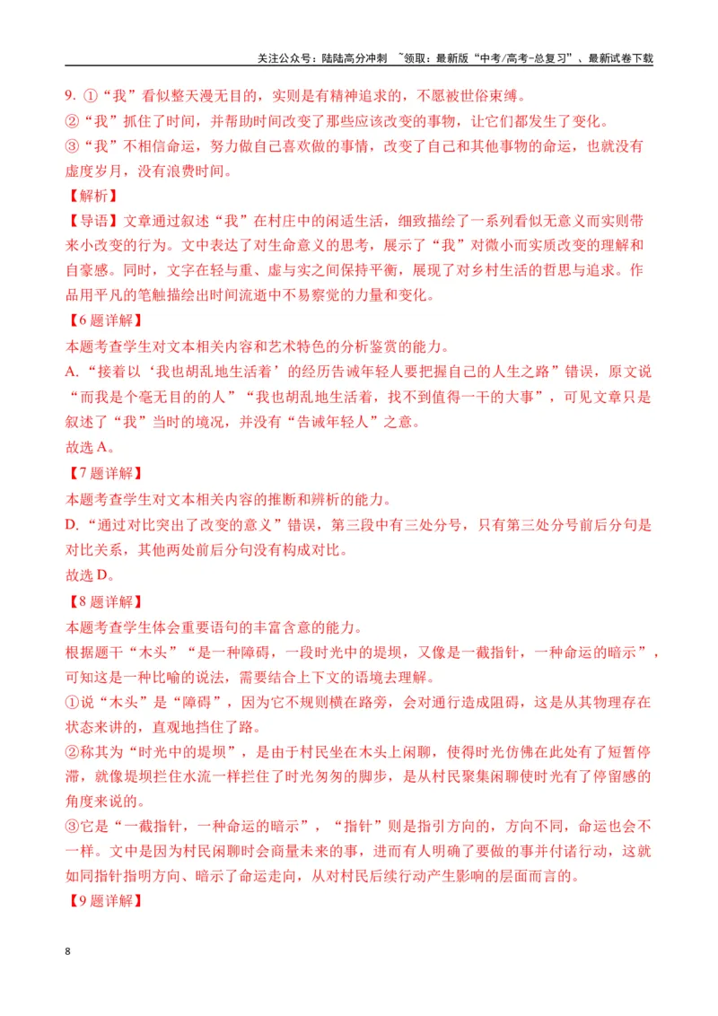 《刘亮程作品（高考真题+迁移训练）（教师版）_二轮复习_2025年_2025年高考语文二轮复习之文学类阅读常考名家作品迁移练（新高考通用）_资料》第8页预览