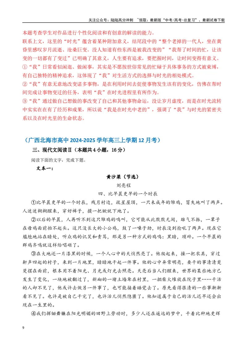 《刘亮程作品（高考真题+迁移训练）（教师版）_二轮复习_2025年_2025年高考语文二轮复习之文学类阅读常考名家作品迁移练（新高考通用）_资料》第9页预览