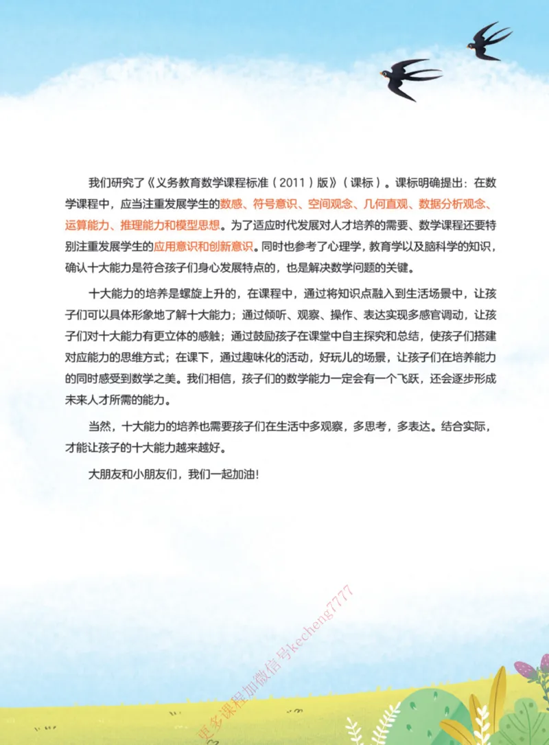 《112009093640821春下讲义A加二年级讲义QG合本-72cb6edf5a1b_小学学而思全套_二年级全套_二年级直播课程_2021年春季课程二年级》第3页预览