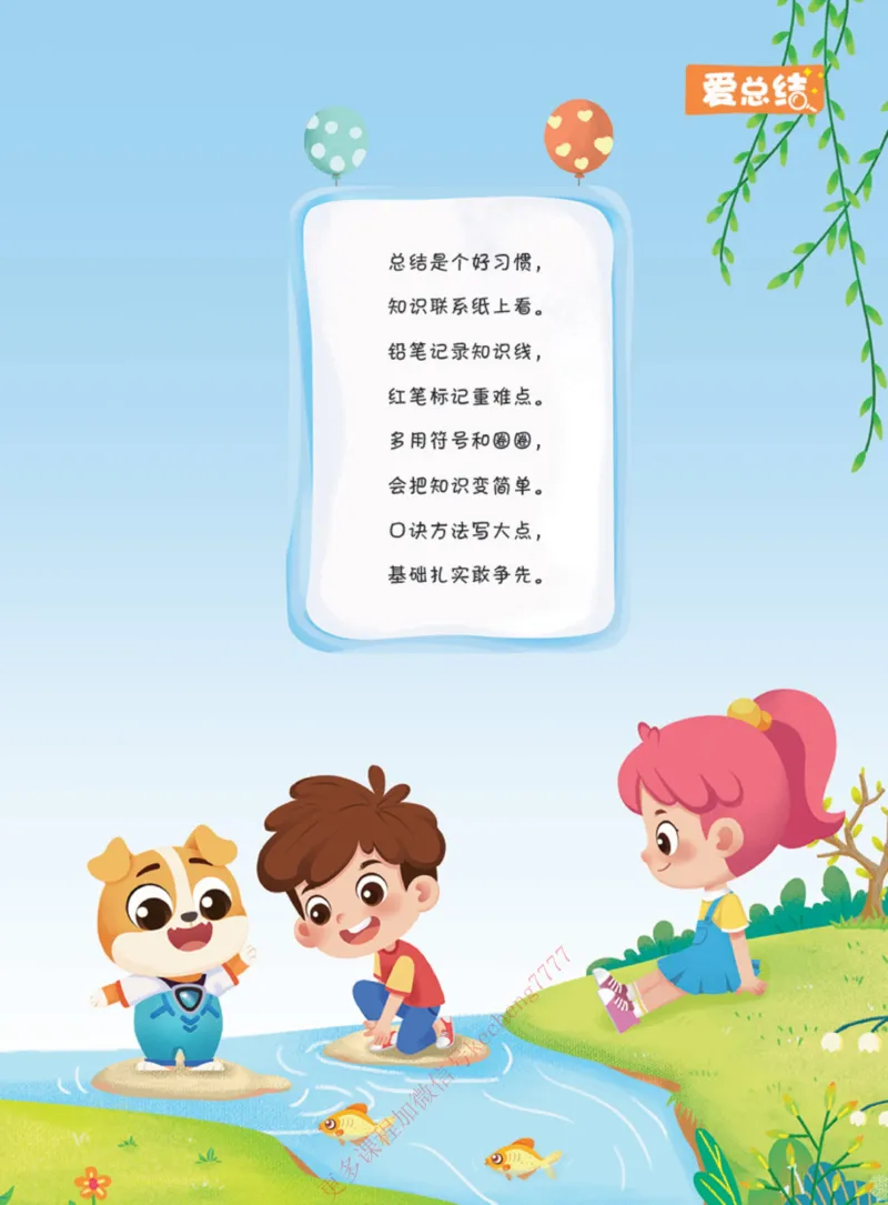 《112009093640821春下讲义A加二年级讲义QG合本-72cb6edf5a1b_小学学而思全套_二年级全套_二年级直播课程_2021年春季课程二年级》第5页预览