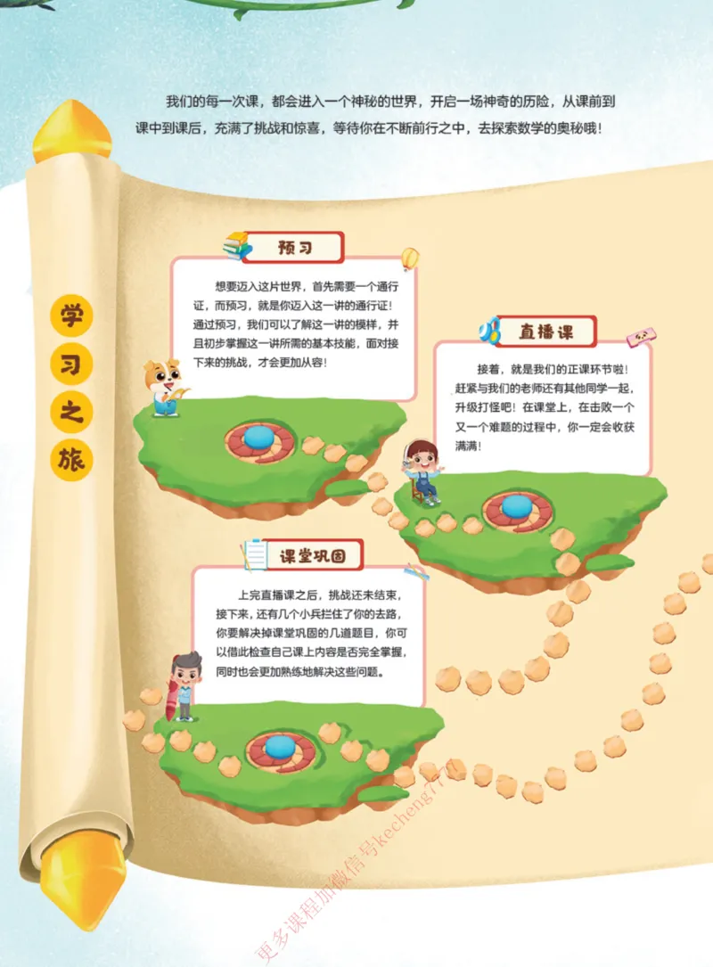 《112009093640821春下讲义A加二年级讲义QG合本-72cb6edf5a1b_小学学而思全套_二年级全套_二年级直播课程_2021年春季课程二年级》第6页预览