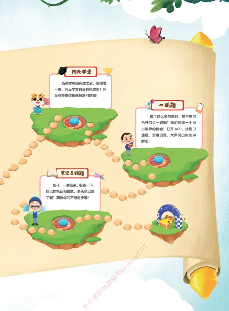《112009093640821春下讲义A加二年级讲义QG合本-72cb6edf5a1b_小学学而思全套_二年级全套_二年级直播课程_2021年春季课程二年级》第7页预览