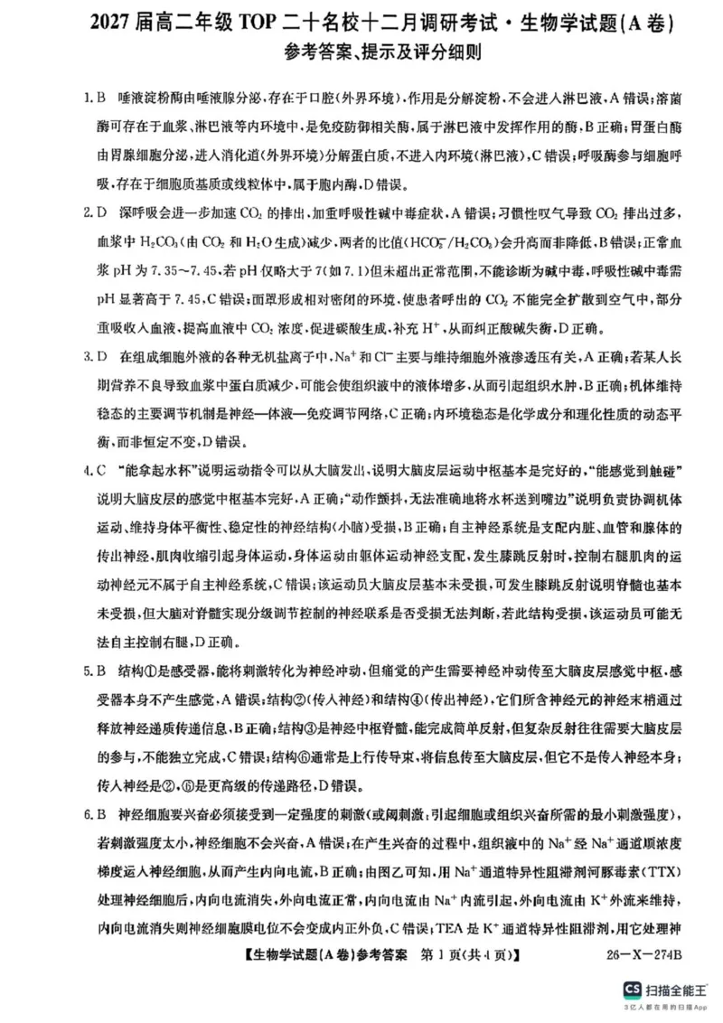 《答案_20272025-2026学年高二上学期《联考+联盟类试卷合集》全国多省全科（57套）_251224河南省TOP二十名校2025-2026学年高二上学期12月调研考试》第1页预览