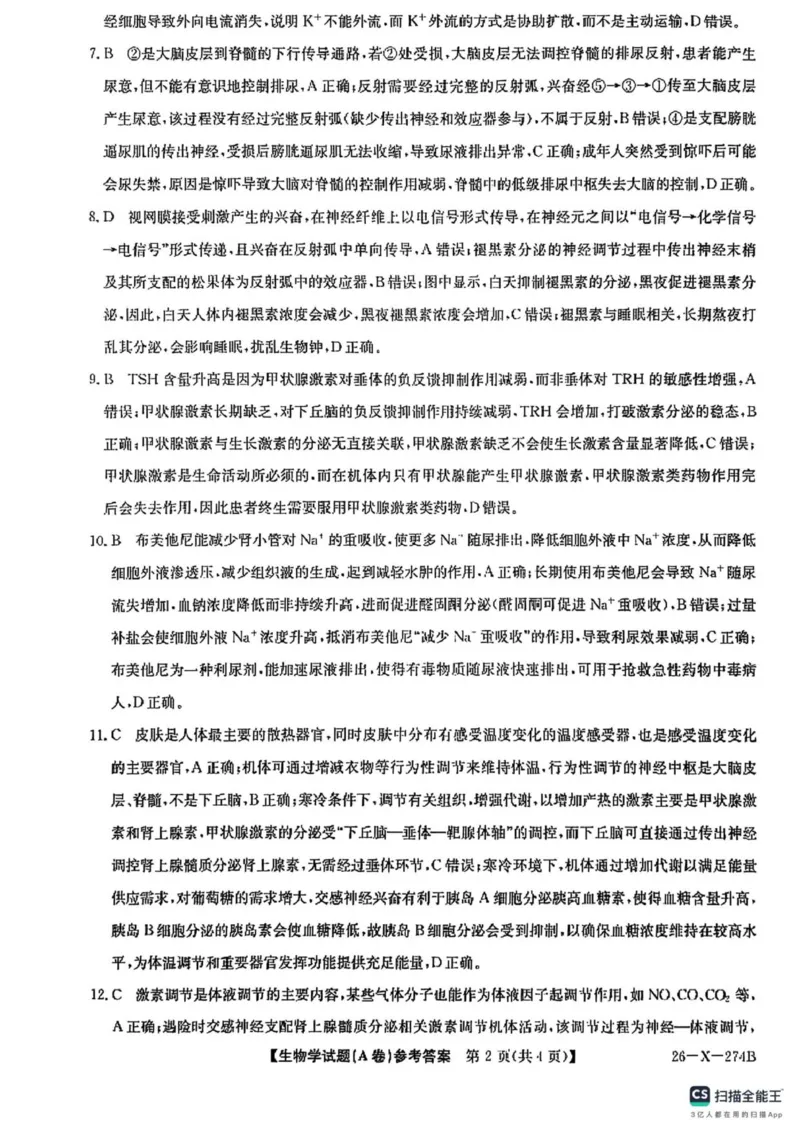 《答案_20272025-2026学年高二上学期《联考+联盟类试卷合集》全国多省全科（57套）_251224河南省TOP二十名校2025-2026学年高二上学期12月调研考试》第2页预览