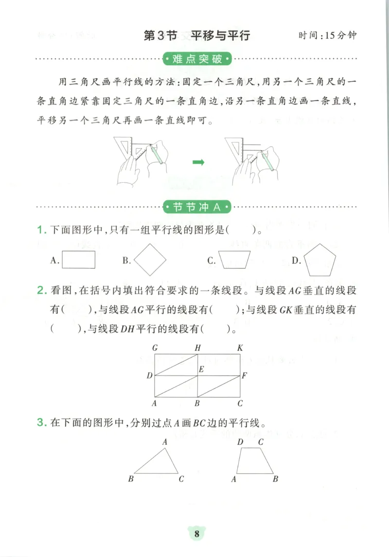 《26秋4上数学《小学学霸冲A卷》（北师版）_提优训练_2027版小学《小学学霸冲A卷》1-4年级上册（数学）（北师）》第10页预览