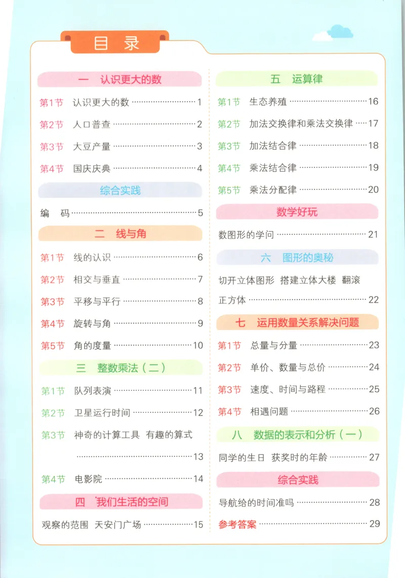《26秋4上数学《小学学霸冲A卷》（北师版）_提优训练_2027版小学《小学学霸冲A卷》1-4年级上册（数学）（北师）》第2页预览