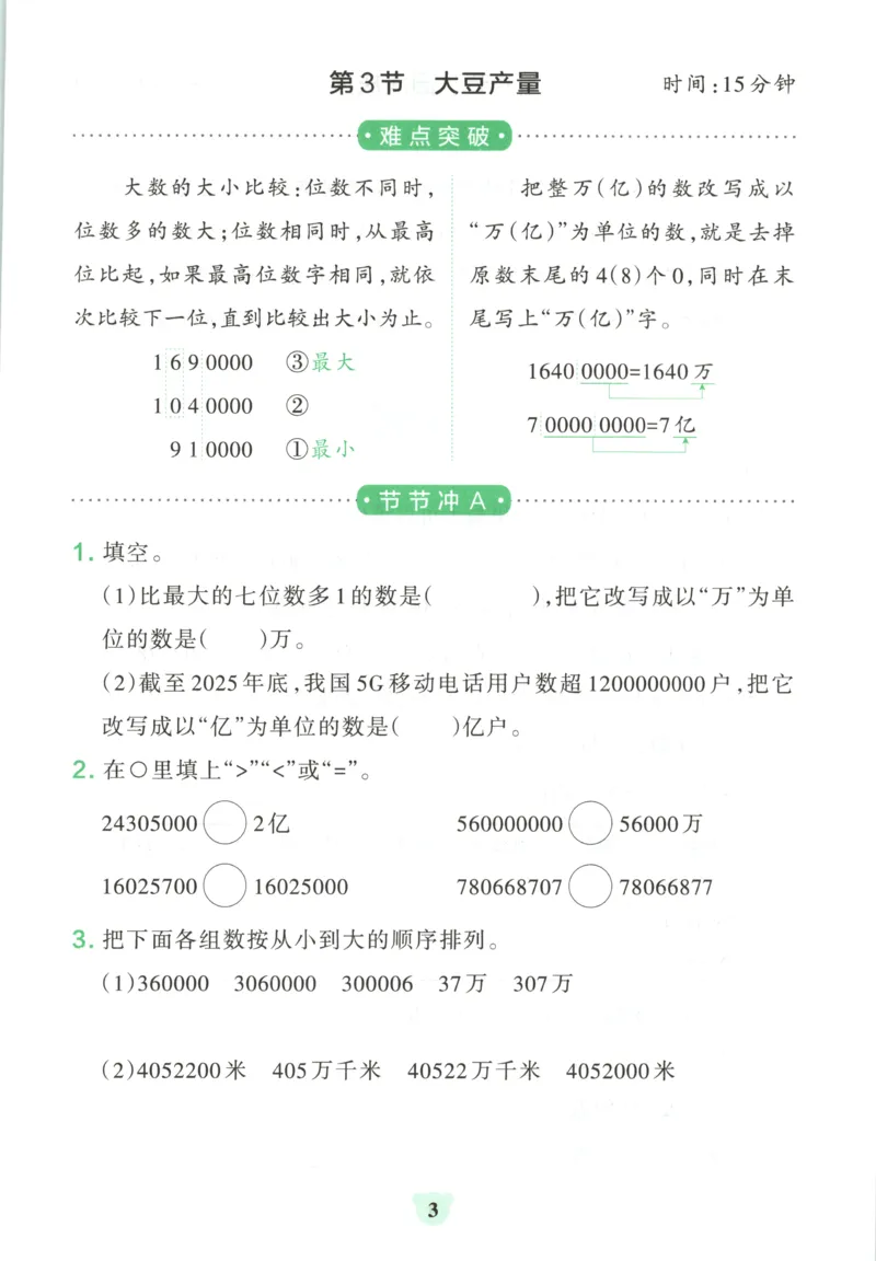 《26秋4上数学《小学学霸冲A卷》（北师版）_提优训练_2027版小学《小学学霸冲A卷》1-4年级上册（数学）（北师）》第5页预览