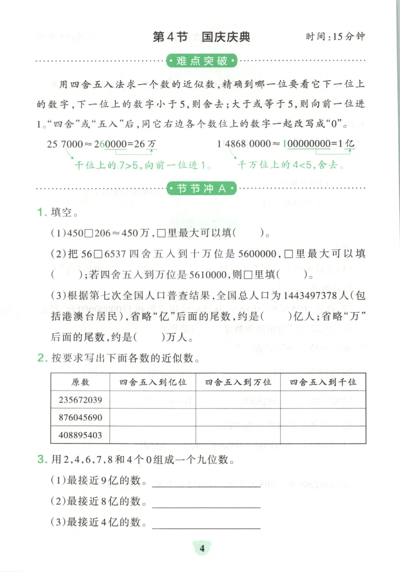 《26秋4上数学《小学学霸冲A卷》（北师版）_提优训练_2027版小学《小学学霸冲A卷》1-4年级上册（数学）（北师）》第6页预览