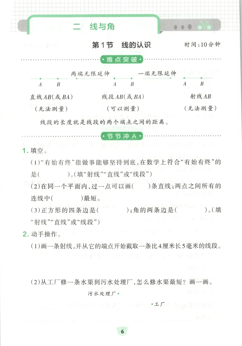 《26秋4上数学《小学学霸冲A卷》（北师版）_提优训练_2027版小学《小学学霸冲A卷》1-4年级上册（数学）（北师）》第8页预览