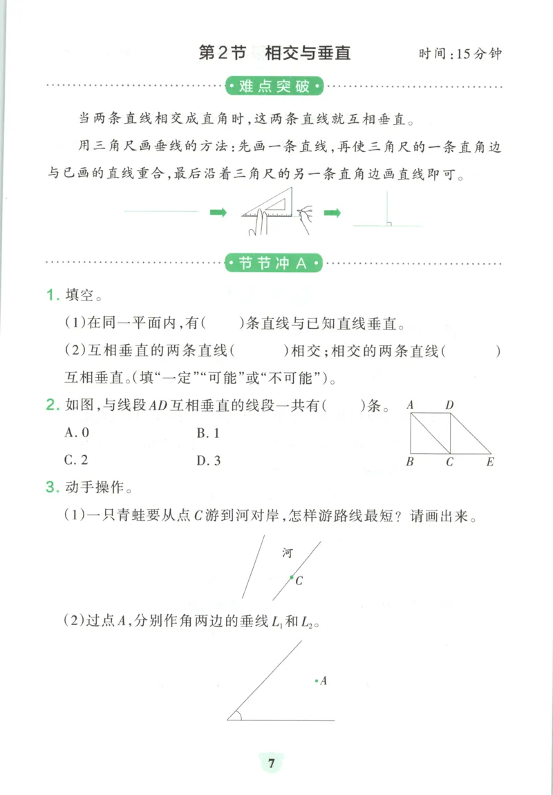 《26秋4上数学《小学学霸冲A卷》（北师版）_提优训练_2027版小学《小学学霸冲A卷》1-4年级上册（数学）（北师）》第9页预览