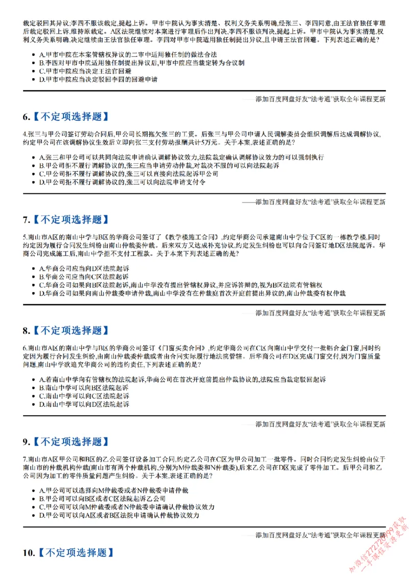 《26点睛民诉01（1-31）_2026法考客观_众-H_冲刺点睛_26ZH冲刺点睛随堂测试-民诉法》第2页预览