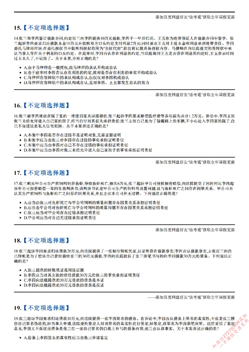 《26点睛民诉01（1-31）_2026法考客观_众-H_冲刺点睛_26ZH冲刺点睛随堂测试-民诉法》第4页预览