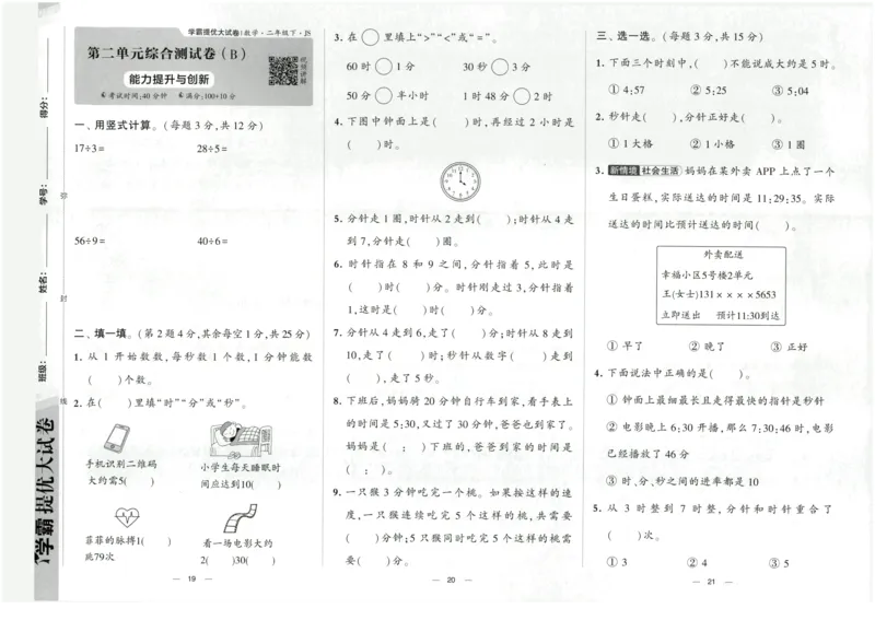 《2024春学霸提优大试卷2下数学（苏教）_小学学霸专题系列资料包：包括五星学霸、学霸默写、学霸作业本等资料_学霸提优大考卷2024_学霸提优大试卷(2)》第10页预览