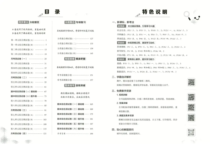 《2024春学霸提优大试卷2下数学（苏教）_小学学霸专题系列资料包：包括五星学霸、学霸默写、学霸作业本等资料_学霸提优大考卷2024_学霸提优大试卷(2)》第3页预览