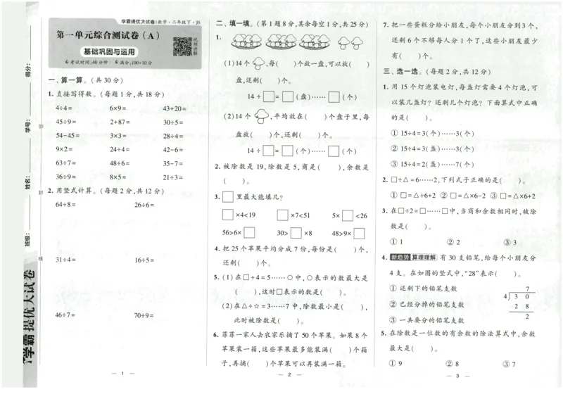 《2024春学霸提优大试卷2下数学（苏教）_小学学霸专题系列资料包：包括五星学霸、学霸默写、学霸作业本等资料_学霸提优大考卷2024_学霸提优大试卷(2)》第4页预览