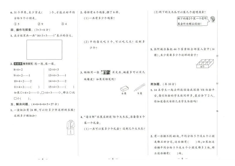《2024春学霸提优大试卷2下数学（苏教）_小学学霸专题系列资料包：包括五星学霸、学霸默写、学霸作业本等资料_学霸提优大考卷2024_学霸提优大试卷(2)》第5页预览