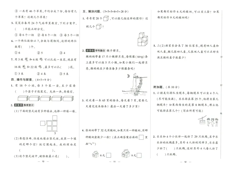 《2024春学霸提优大试卷2下数学（苏教）_小学学霸专题系列资料包：包括五星学霸、学霸默写、学霸作业本等资料_学霸提优大考卷2024_学霸提优大试卷(2)》第7页预览