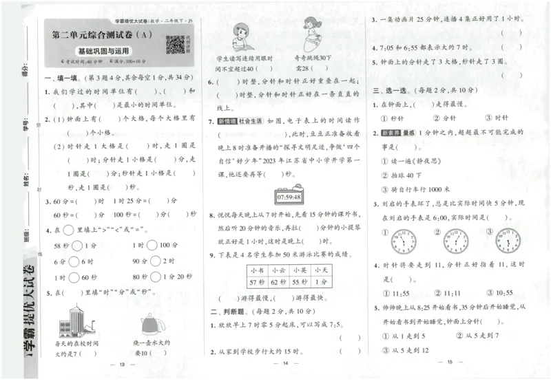 《2024春学霸提优大试卷2下数学（苏教）_小学学霸专题系列资料包：包括五星学霸、学霸默写、学霸作业本等资料_学霸提优大考卷2024_学霸提优大试卷(2)》第8页预览