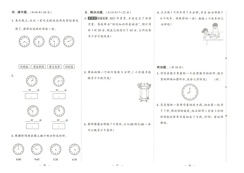 《2024春学霸提优大试卷2下数学（苏教）_小学学霸专题系列资料包：包括五星学霸、学霸默写、学霸作业本等资料_学霸提优大考卷2024_学霸提优大试卷(2)》第9页预览