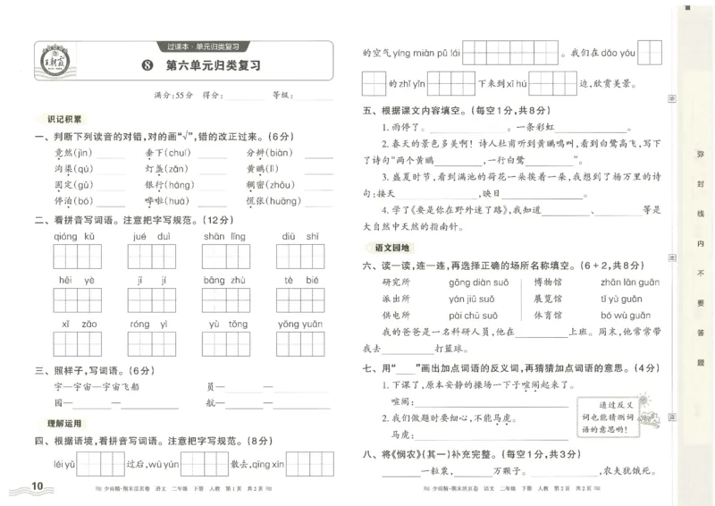 《统编版语2年级下册《王朝霞期末活页卷》（24春）_小学语文精品试卷合集（1-6年级下册）_《期末活页卷》》第10页预览