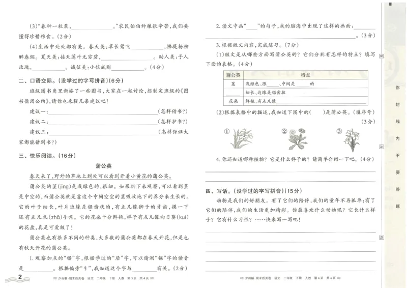 《统编版语2年级下册《王朝霞期末活页卷》（24春）_小学语文精品试卷合集（1-6年级下册）_《期末活页卷》》第2页预览