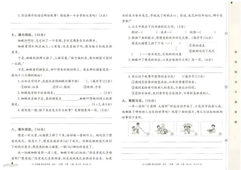 《统编版语2年级下册《王朝霞期末活页卷》（24春）_小学语文精品试卷合集（1-6年级下册）_《期末活页卷》》第4页预览