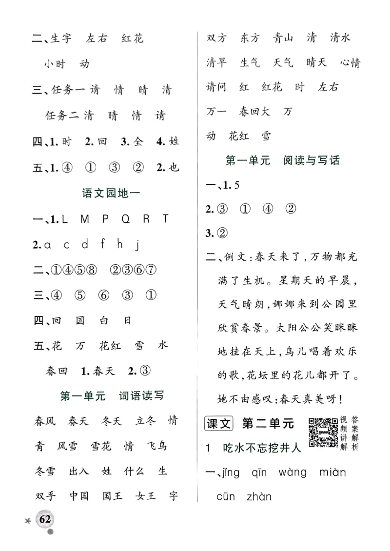 《2024春学霸作业本1下语文-答案_小学学霸专题系列资料包：包括五星学霸、学霸默写、学霸作业本等资料_学霸作业本》第3页预览