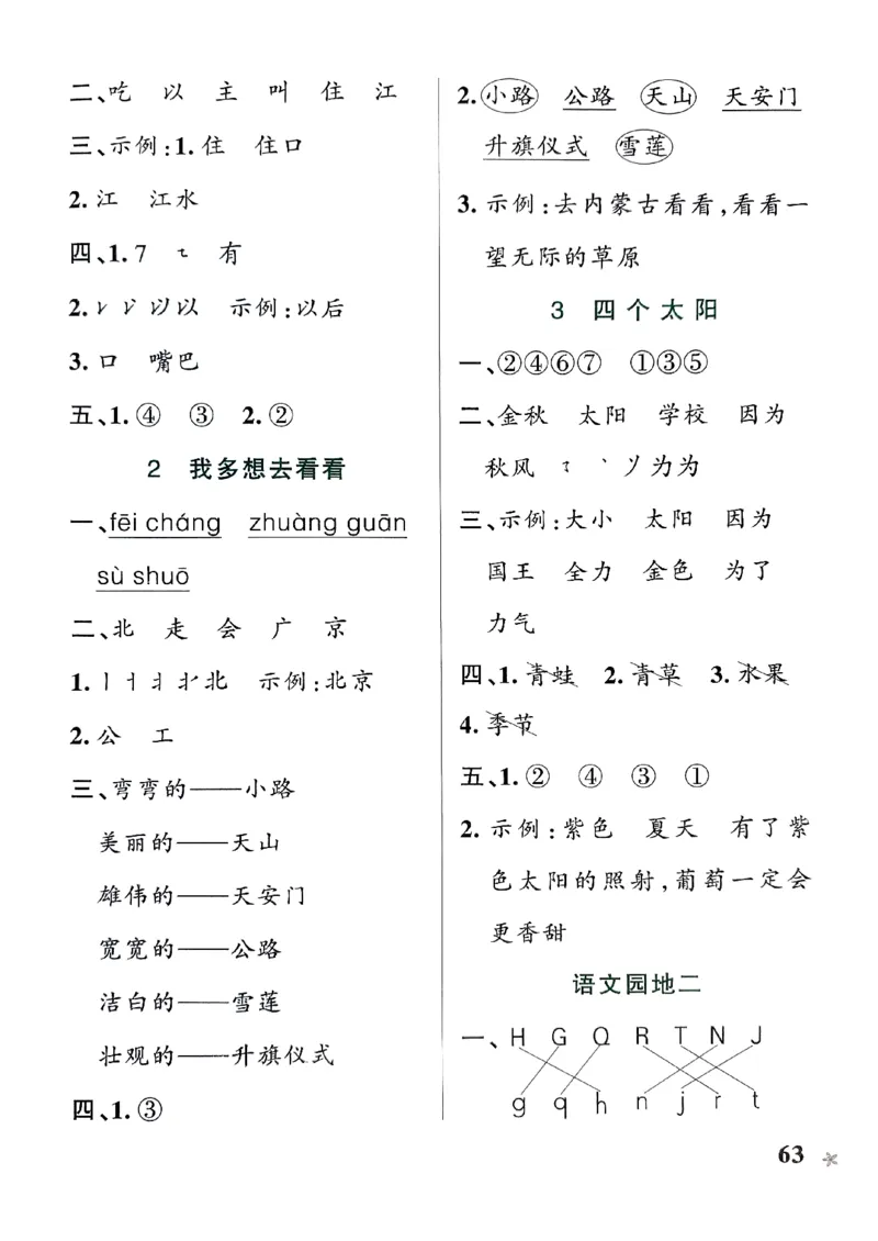 《2024春学霸作业本1下语文-答案_小学学霸专题系列资料包：包括五星学霸、学霸默写、学霸作业本等资料_学霸作业本》第4页预览