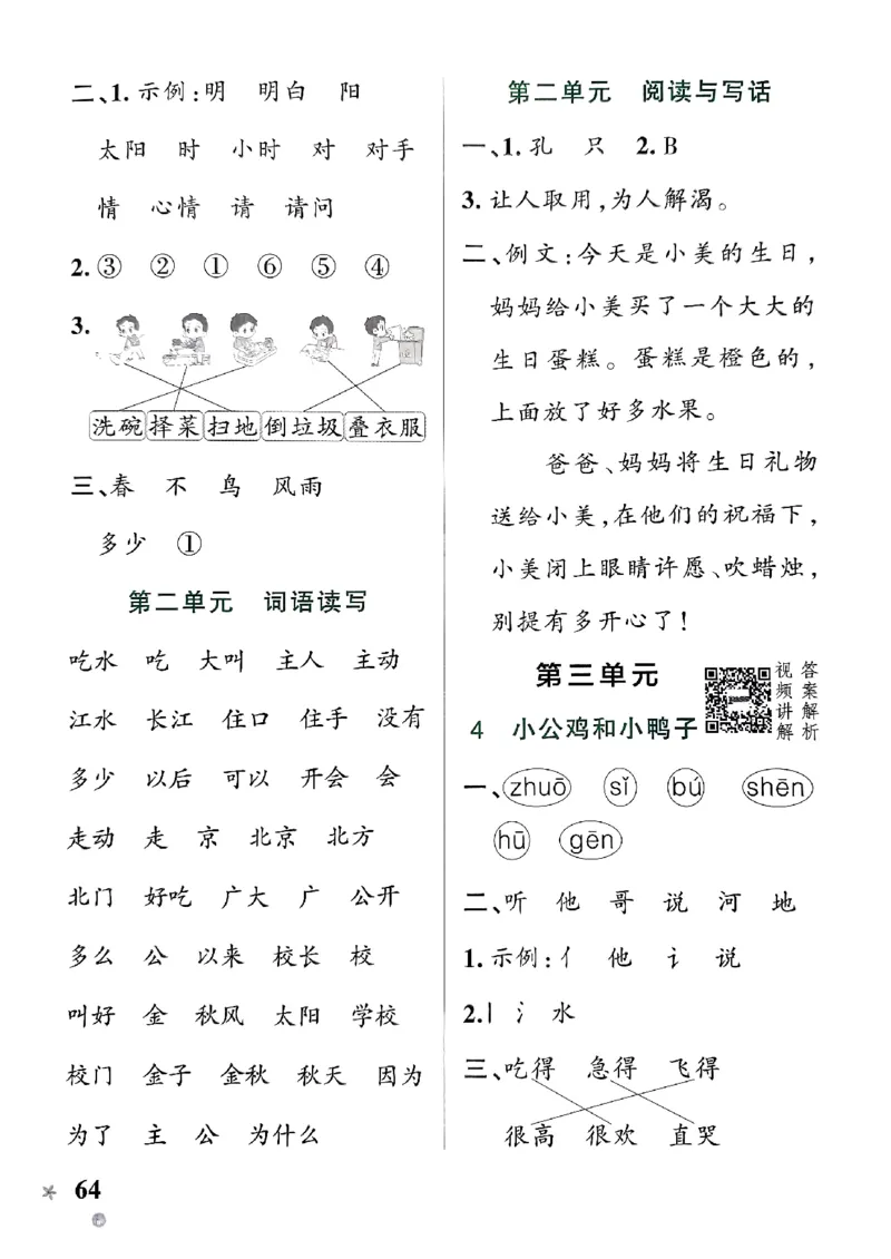 《2024春学霸作业本1下语文-答案_小学学霸专题系列资料包：包括五星学霸、学霸默写、学霸作业本等资料_学霸作业本》第5页预览