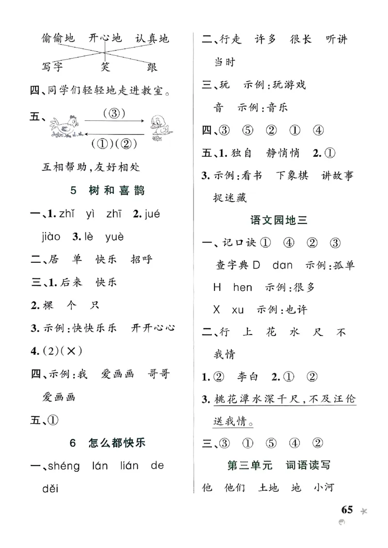《2024春学霸作业本1下语文-答案_小学学霸专题系列资料包：包括五星学霸、学霸默写、学霸作业本等资料_学霸作业本》第6页预览